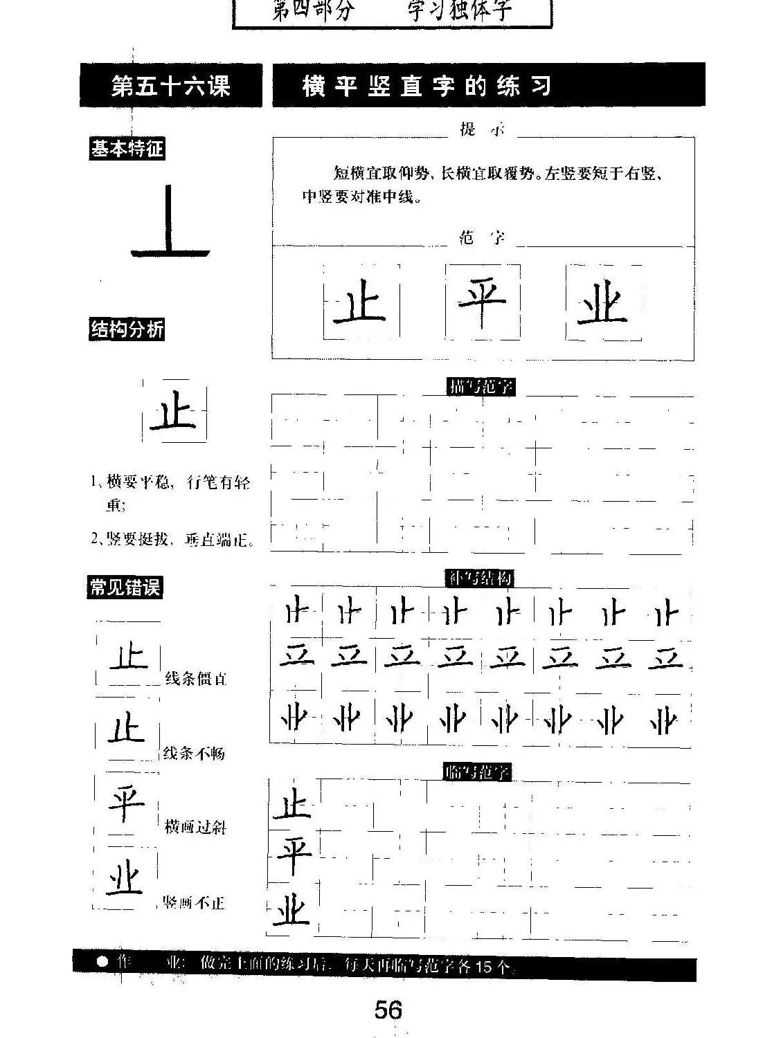 书法教材学习字帖《标准钢笔楷书》 | 钢笔书法字帖