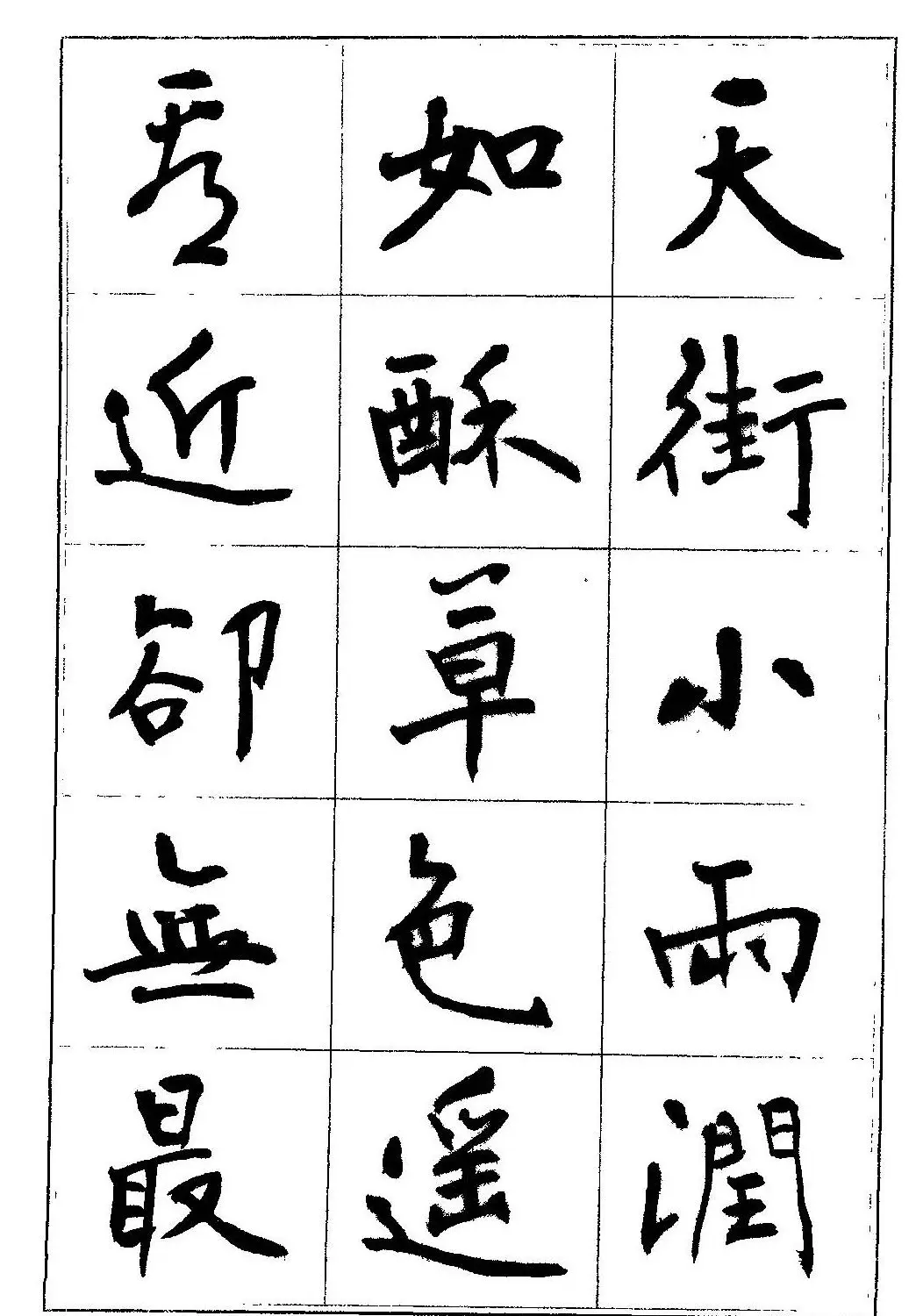 毛笔字帖教程《行书入门大字谱》 | 软笔行书字帖