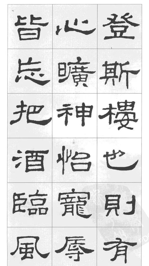 集汉隶史晨碑书法字帖《岳阳楼记》 | 软笔隶书字帖