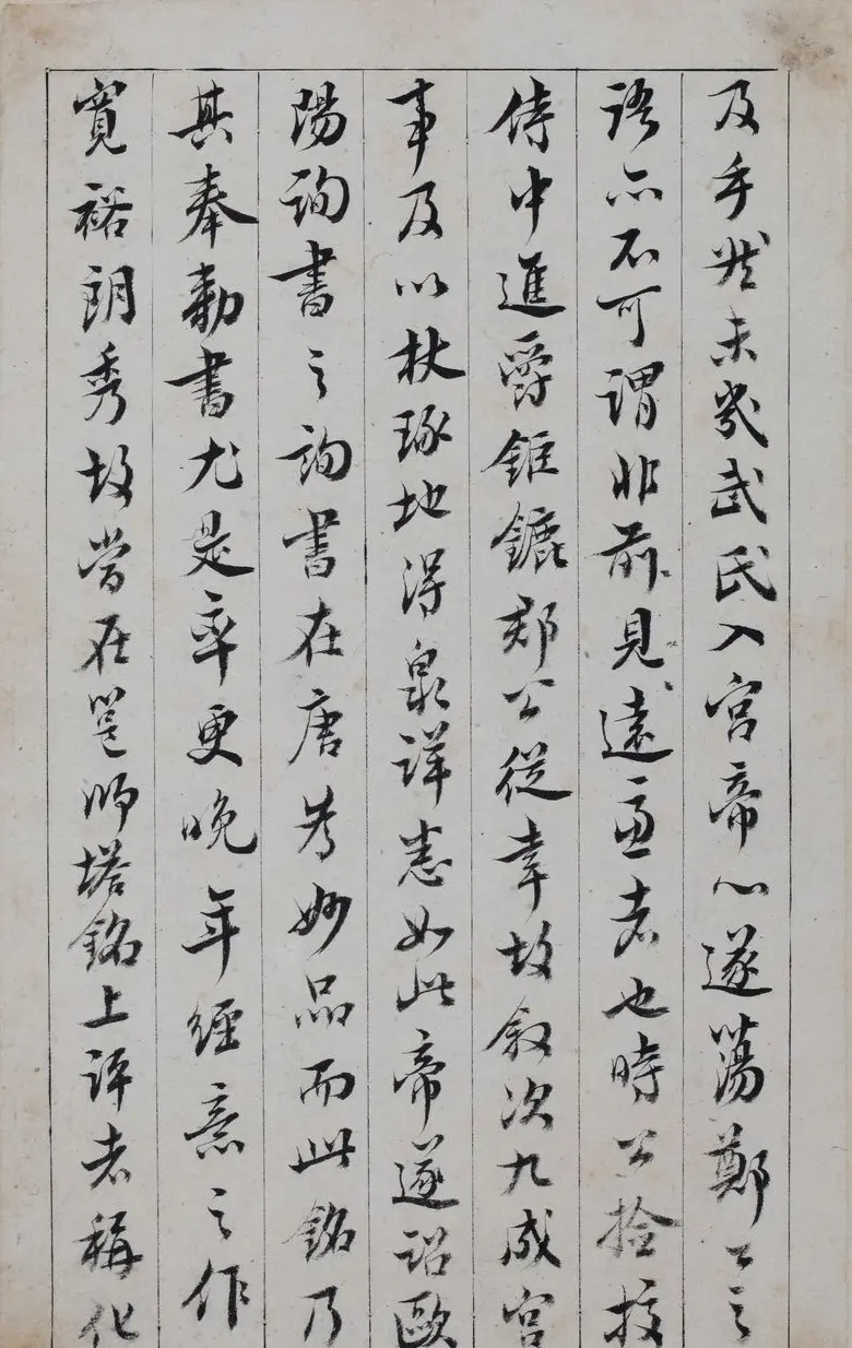 清代著名书法家王澍楷书墨迹《临九成宫》 | 软笔楷书字帖