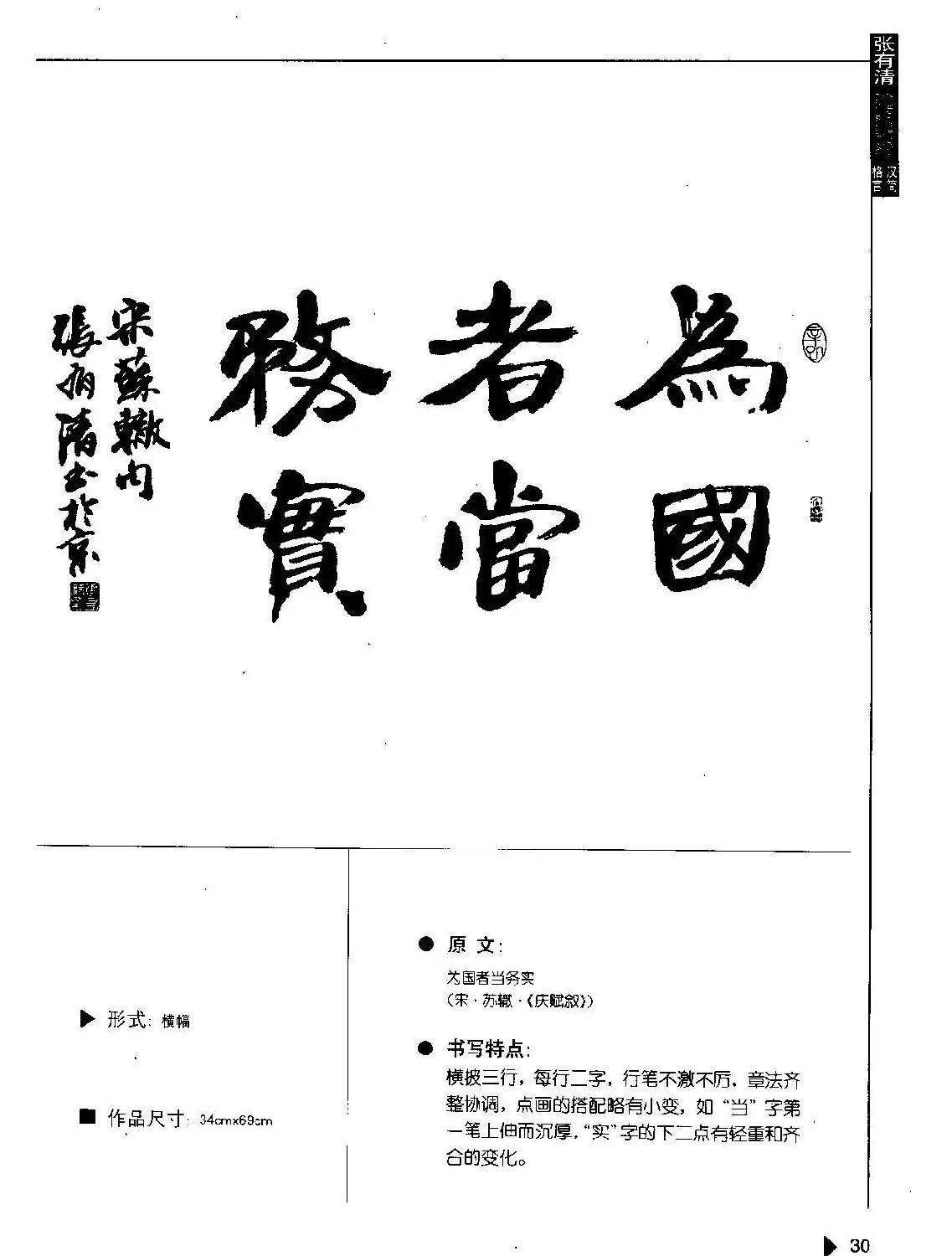 张有清隶书字帖欣赏《汉简格言50例》 | 毛笔隶书字帖