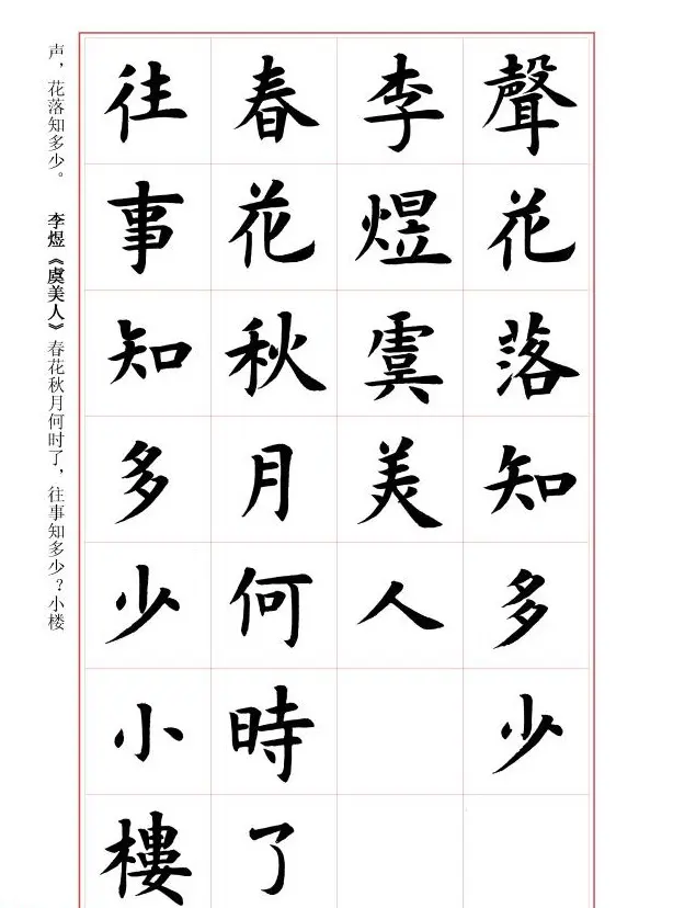 毛笔字帖《王丙申楷书前贤诗文精选》 | 毛笔楷书字帖