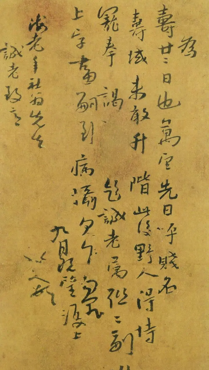 八大山人手札欣赏 | 名家书法作品精选