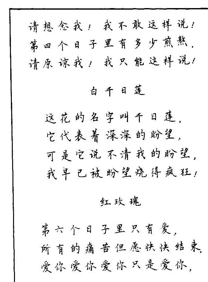 《硬笔书法琼瑶纯情诗选萃》字帖下载 | 硬笔书法字帖