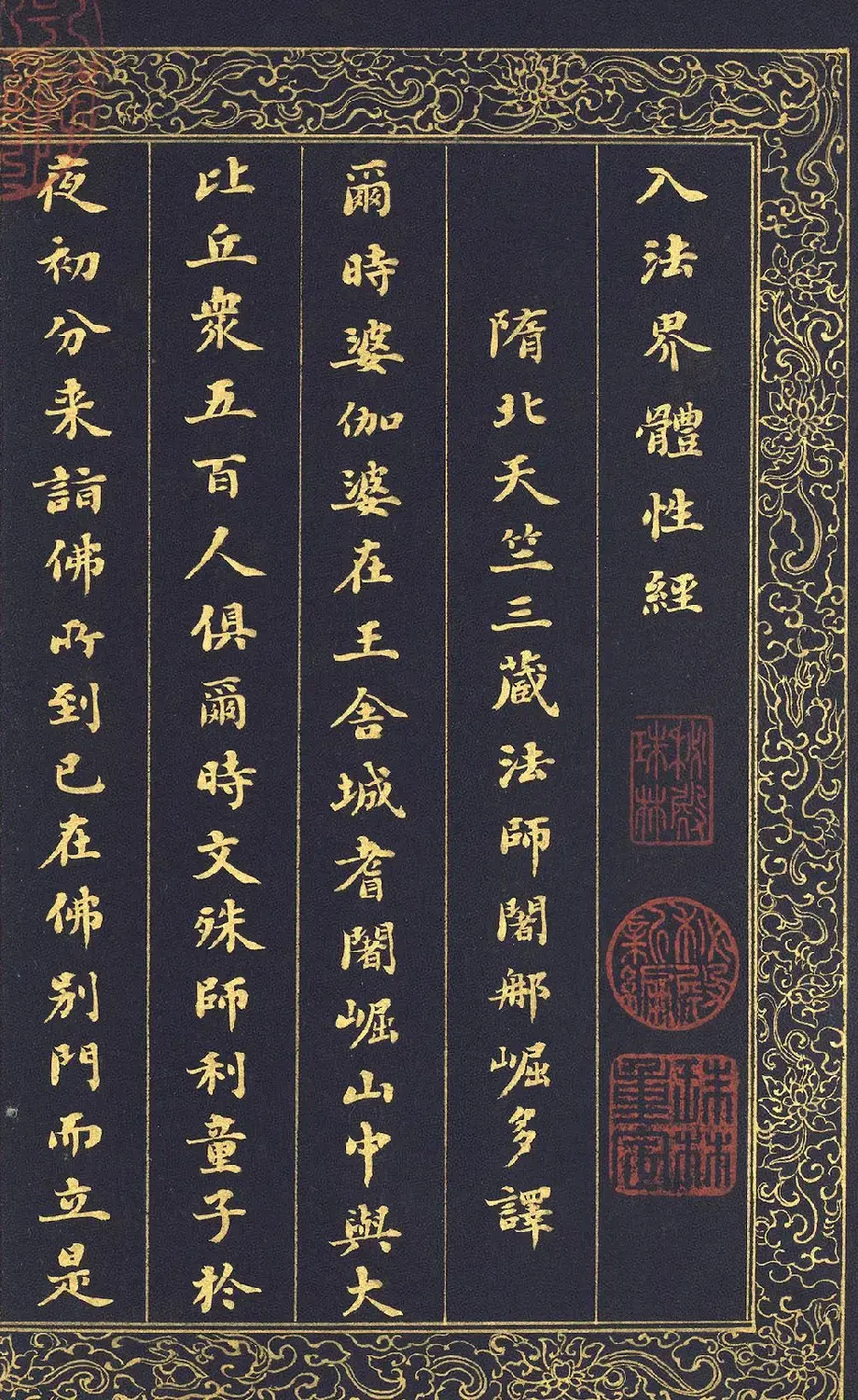 清代刘墉泥金小楷冊页《入法界体性经》 | 软笔楷书字帖