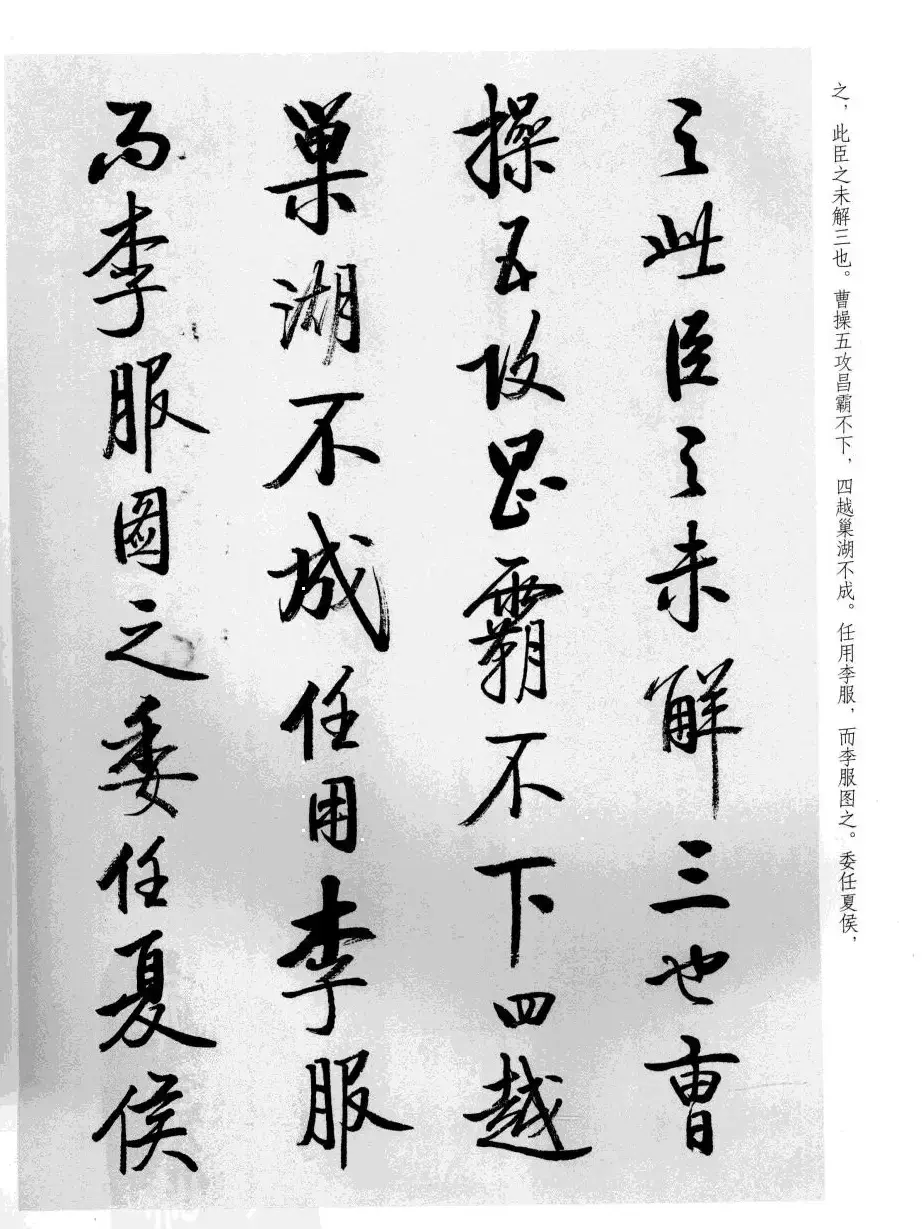 张雪明书法《前后出师表》 | 软笔行书字帖