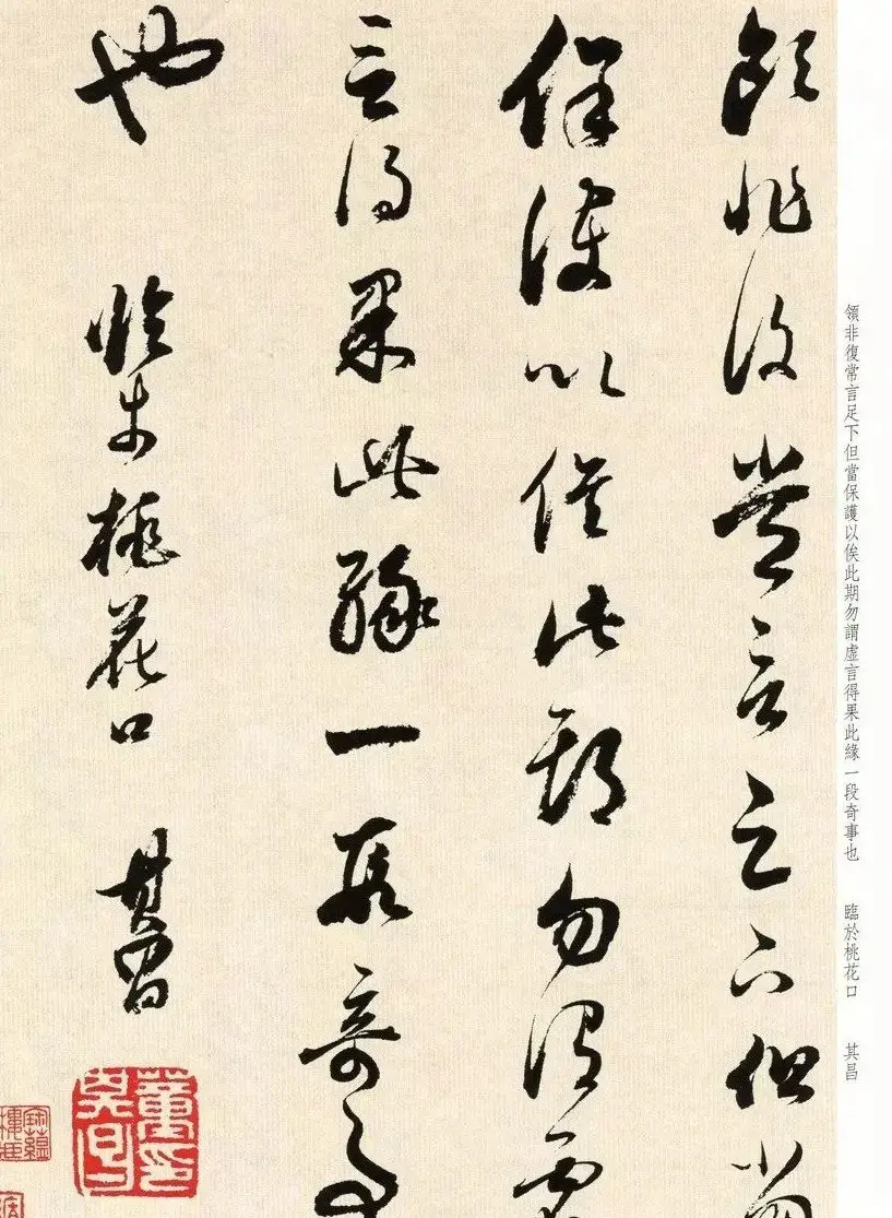明代书法大师董其昌临淳化阁帖卷七 | 毛笔书法作品