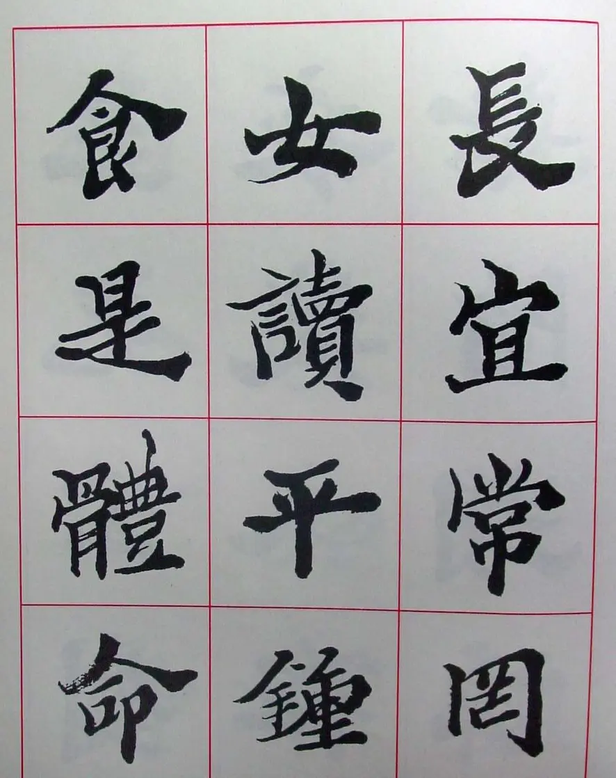 陆维钊书法楷书字帖欣赏 | 毛笔楷书字帖