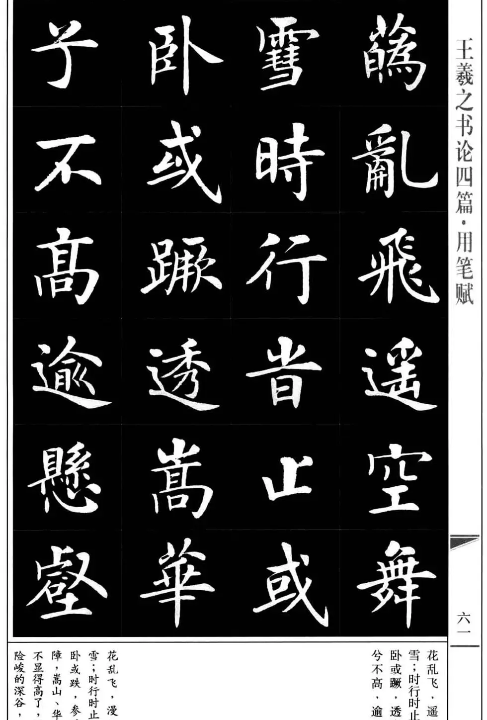 房弘毅书法字帖《王羲之书论四篇》 | 毛笔楷书字帖