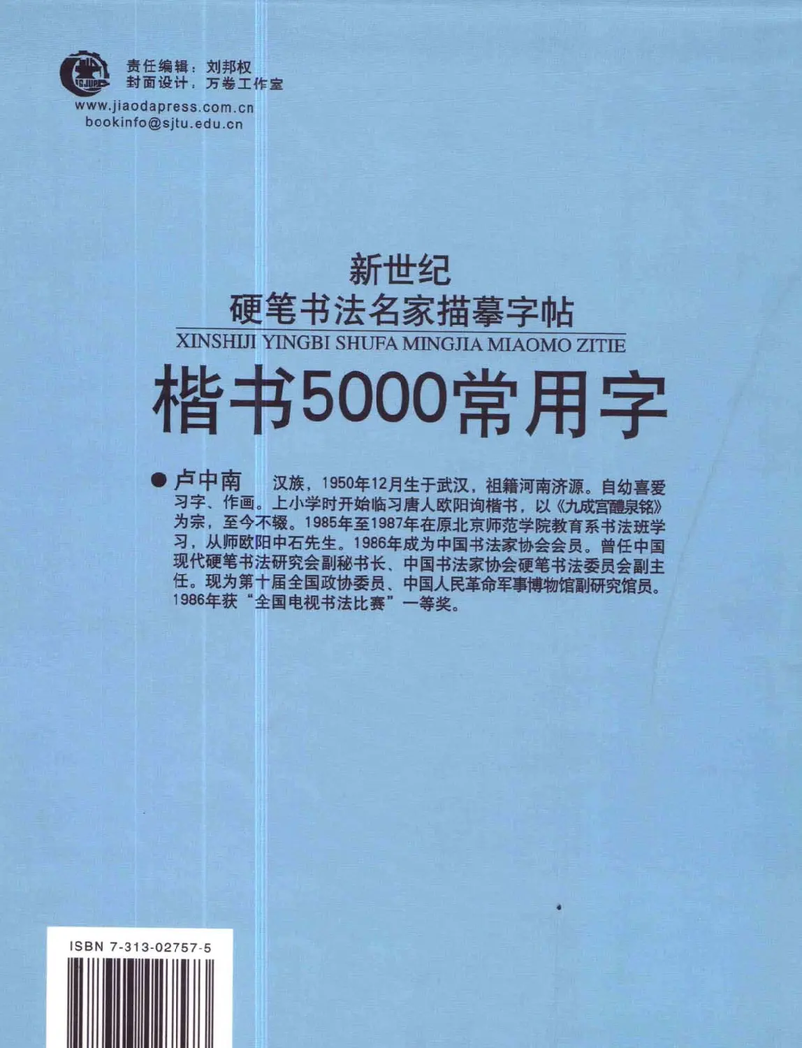 硬笔书法字帖下载《楷书5000常用字》 | 硬笔书法字帖