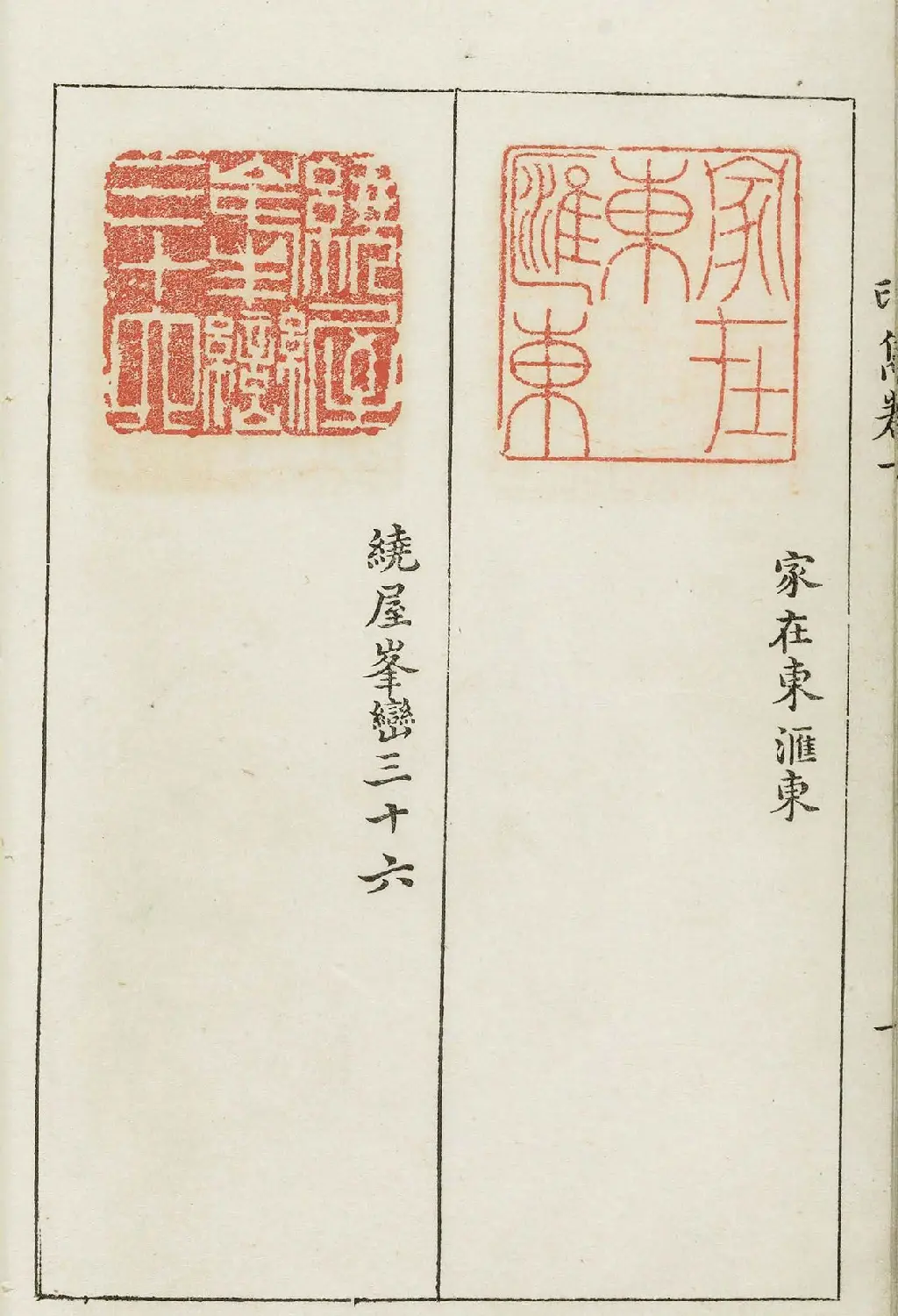 明代梁袠篆刻《印隽》卷一 | 篆刻作品鉴赏