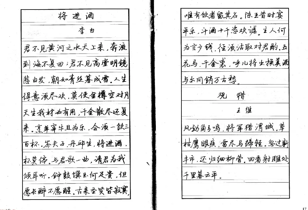 书法自学丛帖《中学生唐宋诗词钢笔字帖》 | 钢笔书法字帖