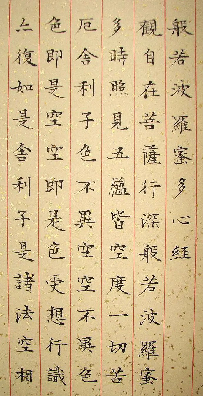 女书法家毛燕萍小楷书心经 | 书法心经字帖