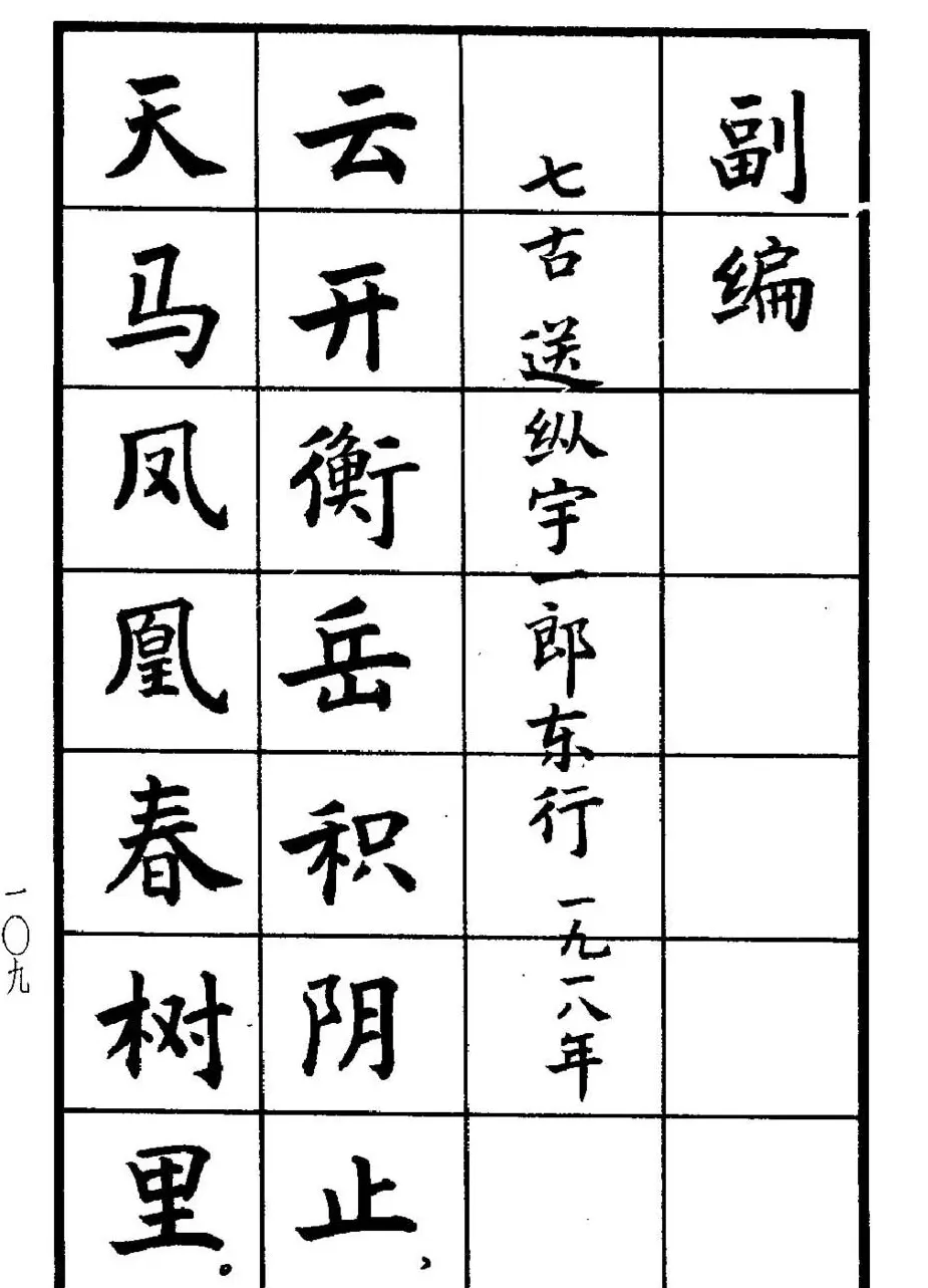 张瑞龄书毛泽东诗词简化字楷书字帖 | 软笔楷书字帖