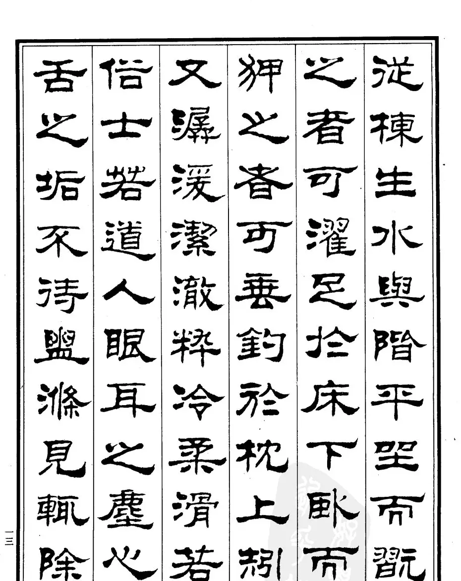 刘炳森隶书作品《小石潭记》 | 毛笔隶书字帖
