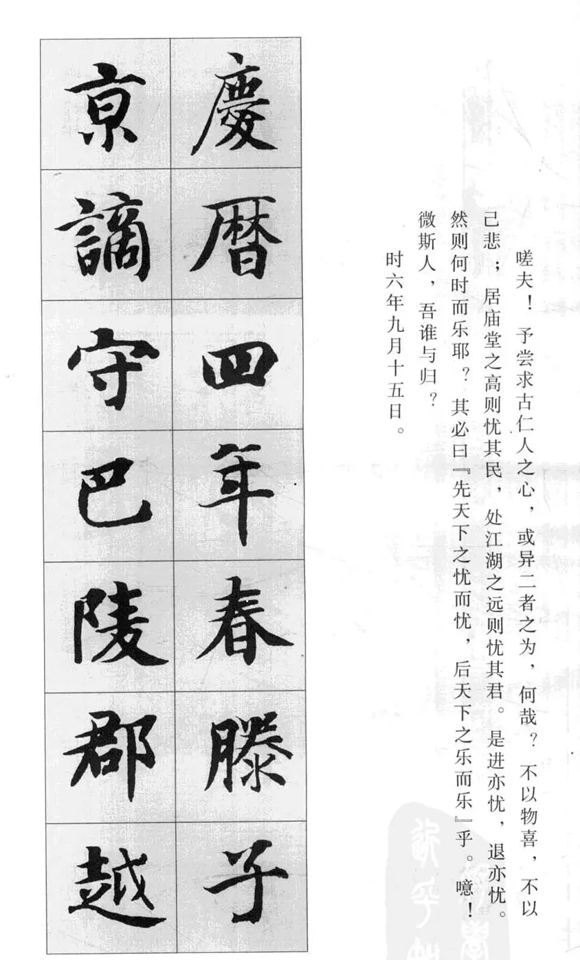 行书字帖欣赏《智永千字文集字古文》 | 毛笔行书字帖