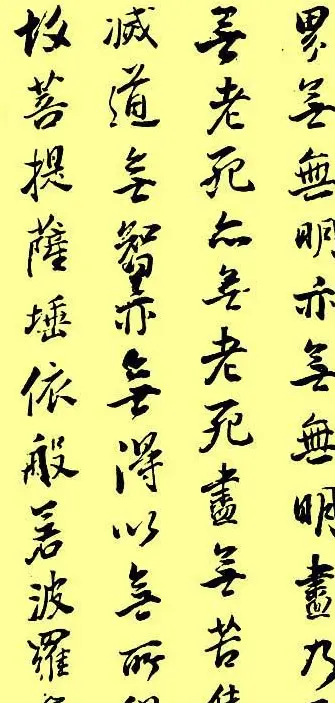 董其昌书法《心经》两种 | 心经书法字帖