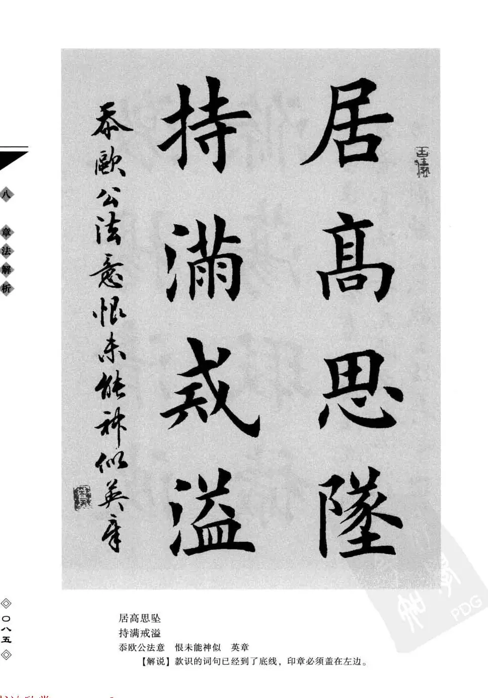 田英章书法专业教程字帖《楷书要论－章法》 | 毛笔楷书字帖