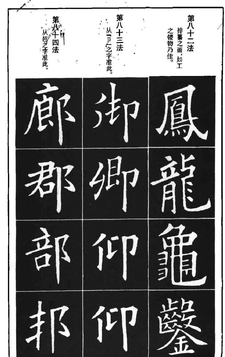 字帖下载《欧阳询楷书间架结构九十二法》 | 毛笔楷书字帖