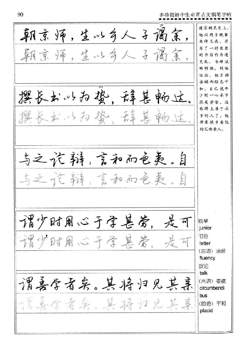 任平钢笔行书字帖《初中生必背古文》 | 硬笔书法字帖