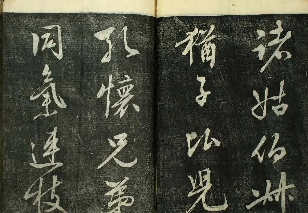 日本广泽滕慎行书字帖欣赏《千字文》 | 毛笔行书字帖
