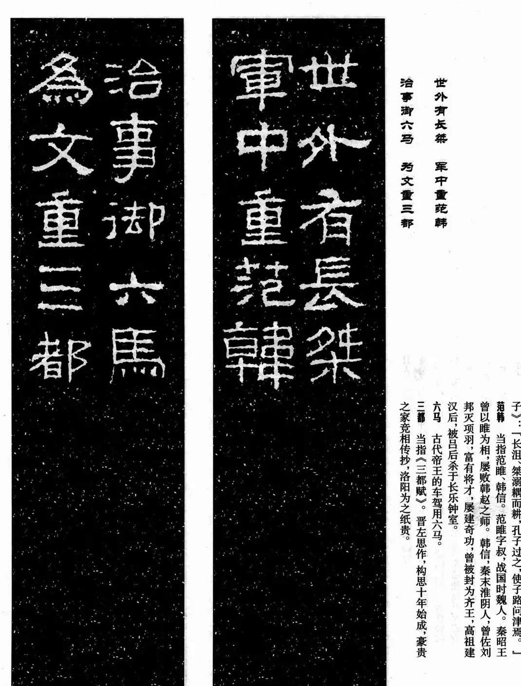 汉刻隶书集联欣赏《武梁题字集联》 | 书法名家作品欣赏