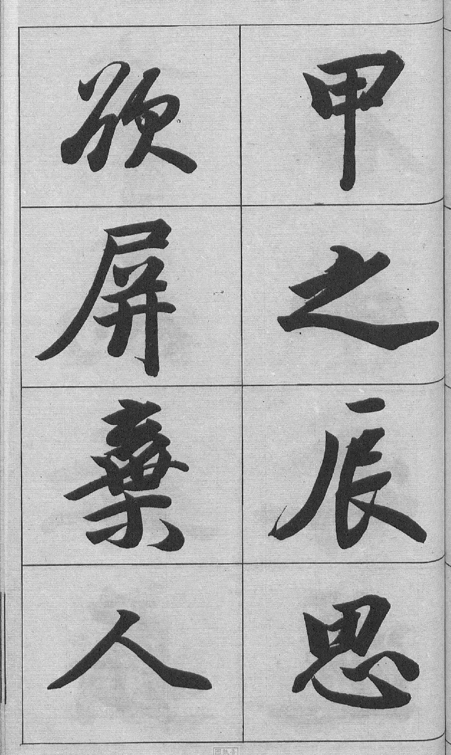 王文治行书字帖《王梦楼颜氏寿序真迹》 | 毛笔行书字帖