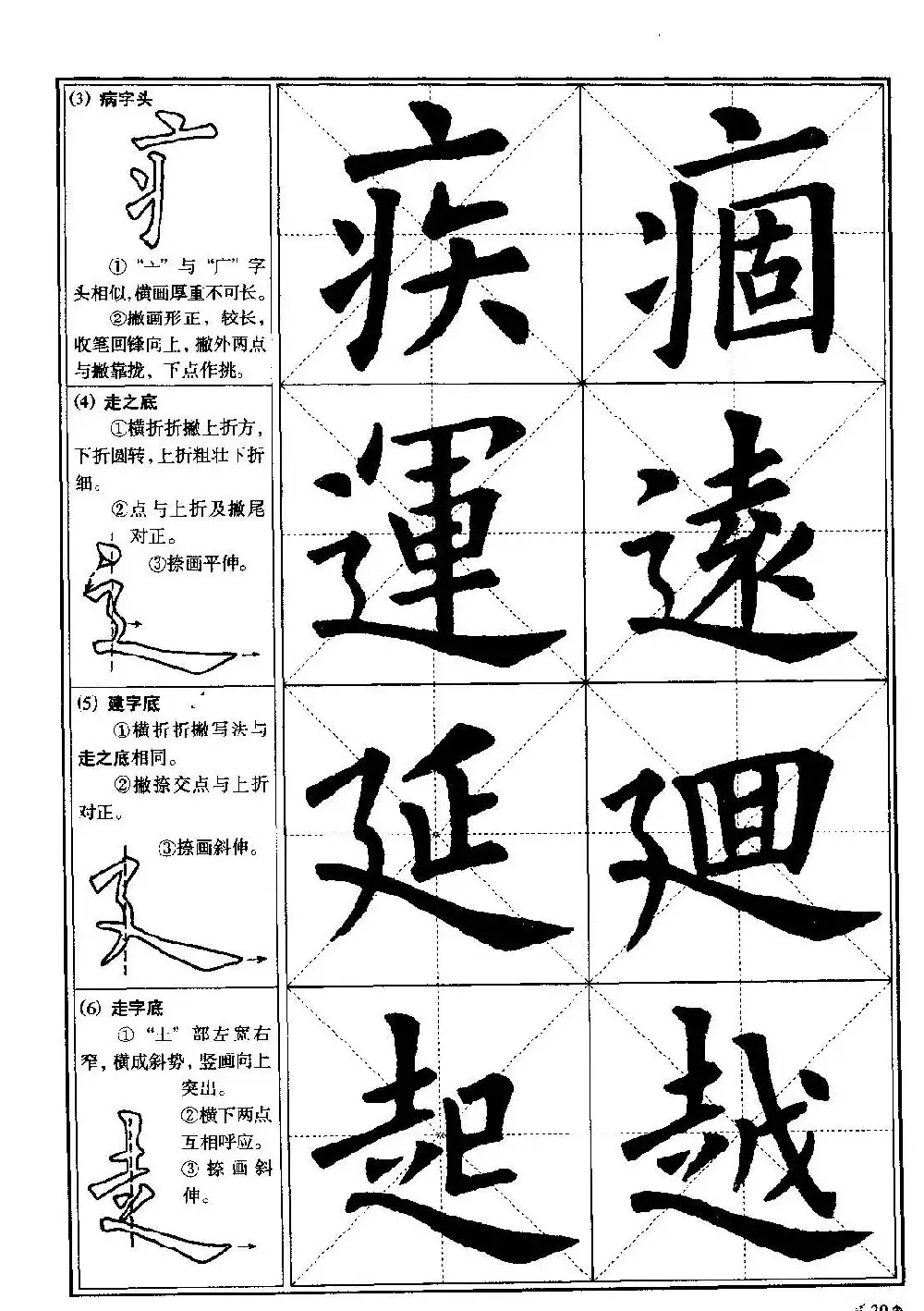 欧体书法教程《欧阳询楷书入门大字帖》 | 毛笔楷书字帖