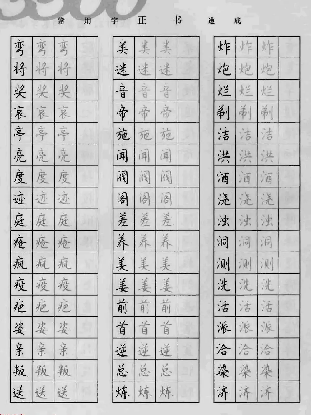 上海钱沛云钢笔字帖《3500常用字正书速成》 | 硬笔书法字帖