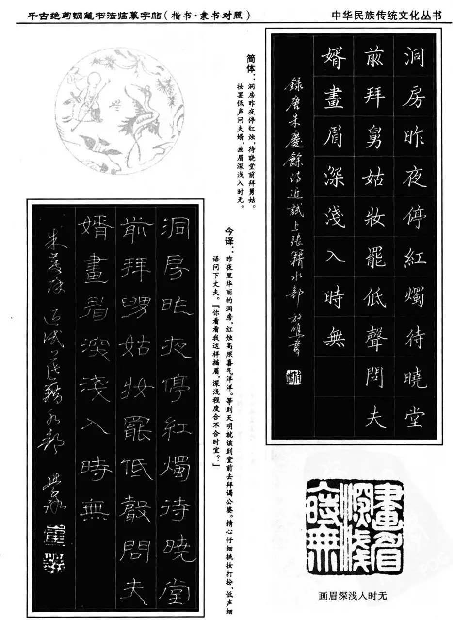 钢笔书法临摹字帖楷书隶书对照千古绝句 | 钢笔书法字帖