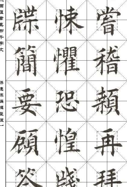 田蕴章书法字帖楷书千字文 | 软笔楷书字帖