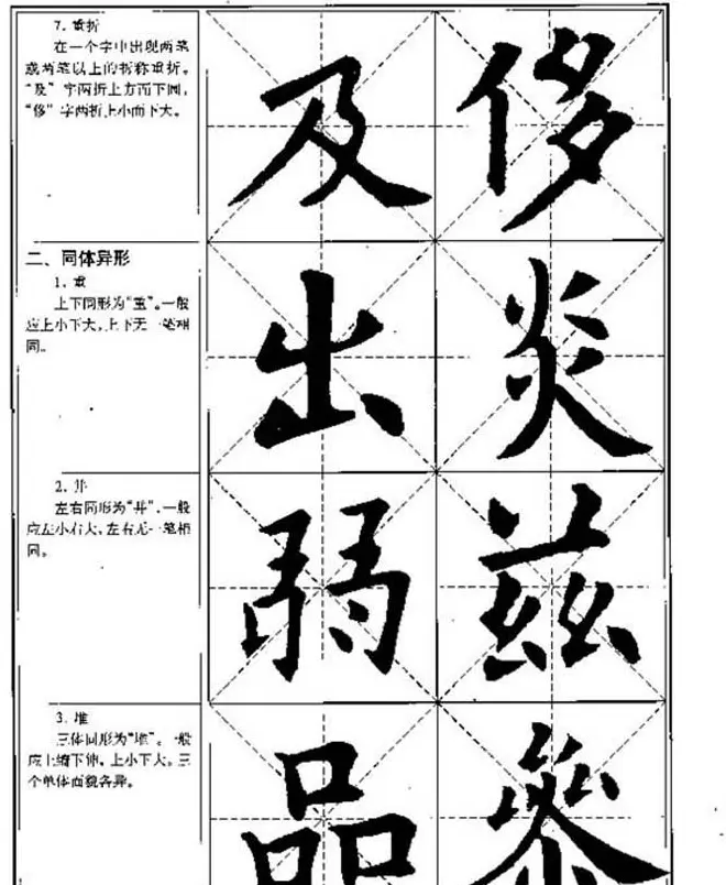 中国书法教程《欧阳询楷书习字帖》 | 软笔楷书字帖