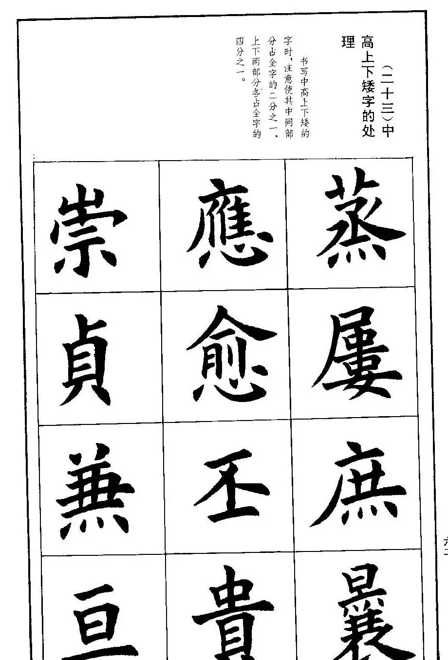 孟繁禧欧体字帖《楷书技法》 | 毛笔楷书字帖