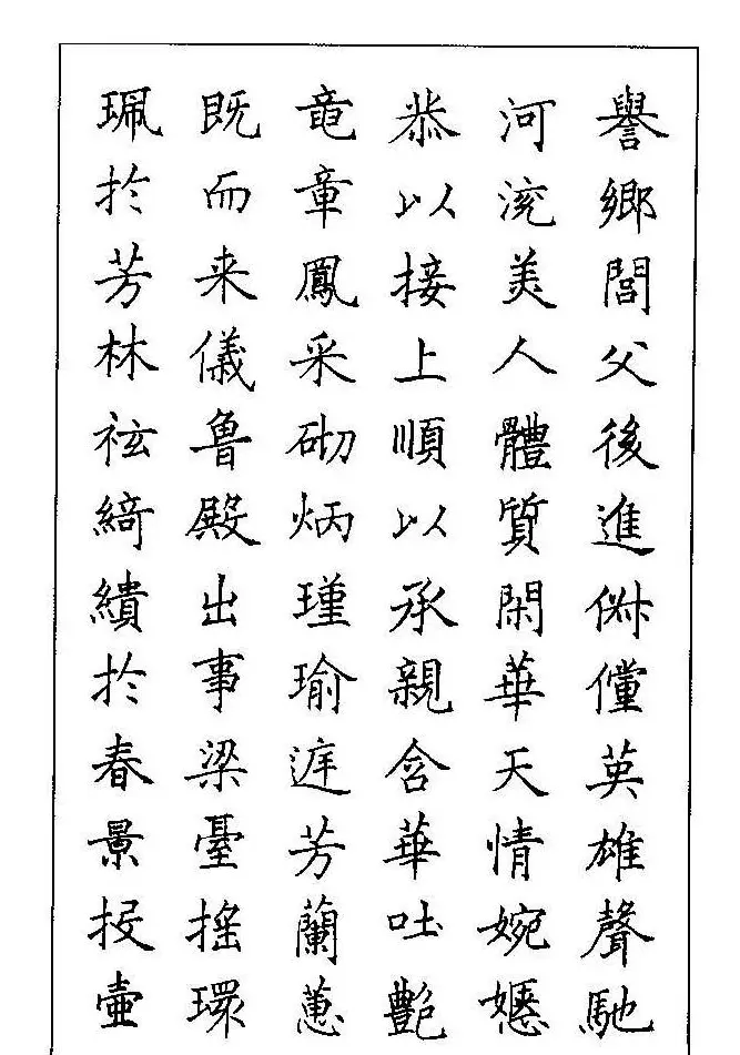 梁鼎光硬笔楷书字帖《钢笔临帖精选》 | 硬笔书法字帖