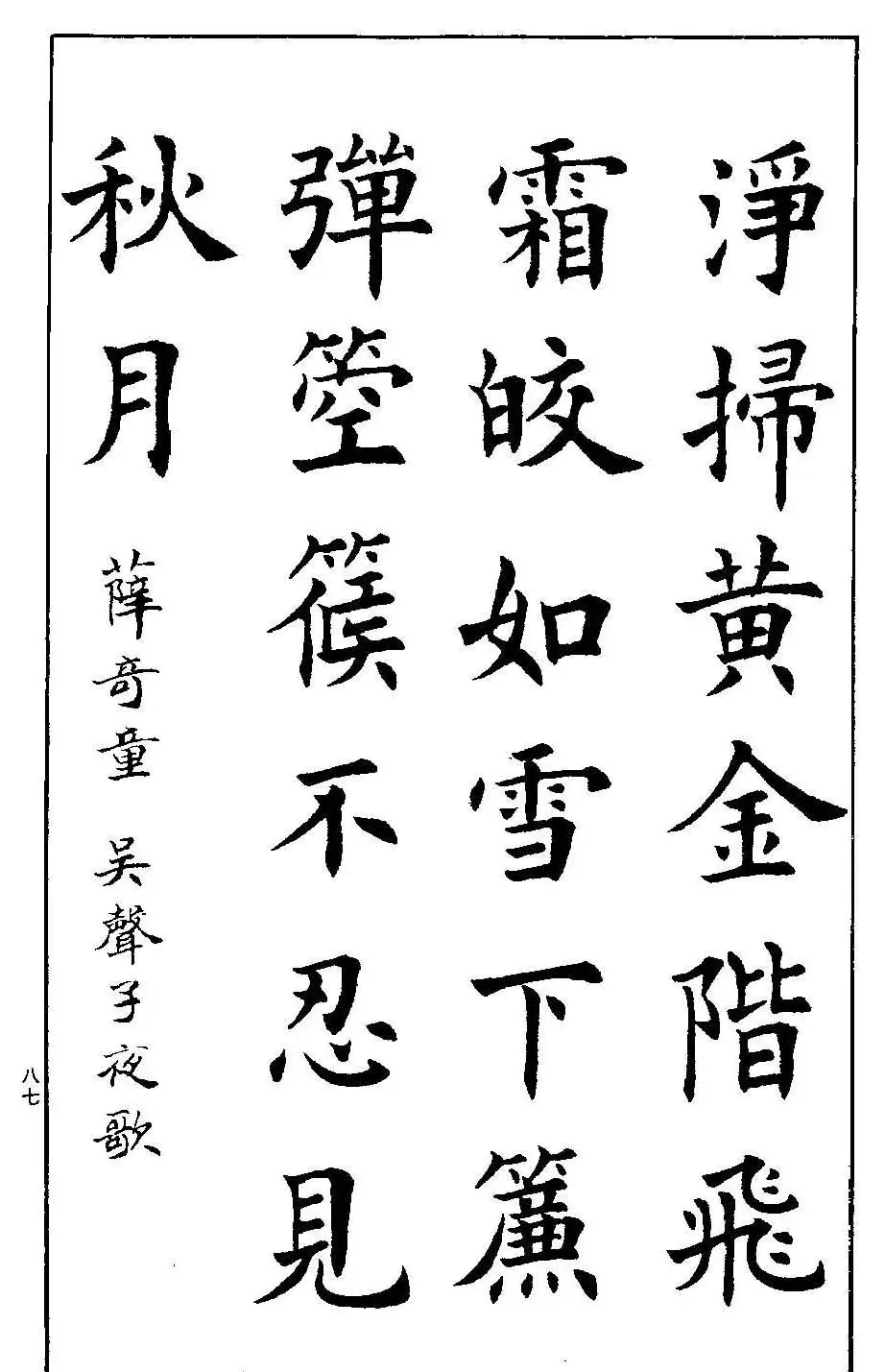 孟繁禧欧体字帖《楷书技法》 | 毛笔楷书字帖