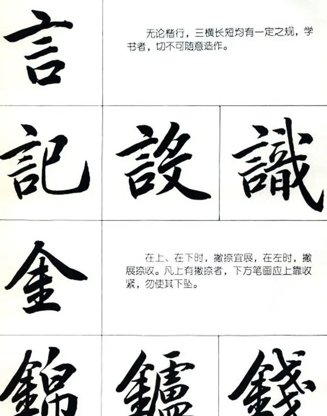 书法教学字帖《行书结构图解》 | 毛笔行书字帖