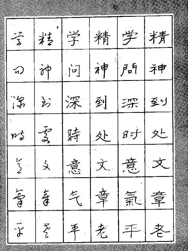 段成桂古今名联铅笔圆珠笔钢笔三体字帖 | 钢笔书法字帖