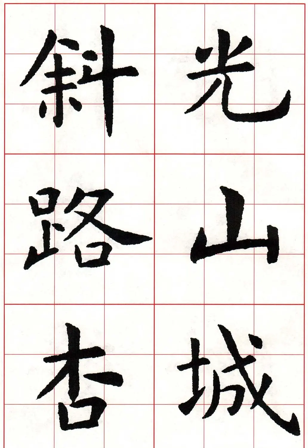 虞世南楷书集字唐诗九宫格字帖 | 毛笔楷书字帖