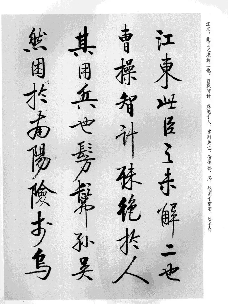 张雪明书法《前后出师表》 | 软笔行书字帖