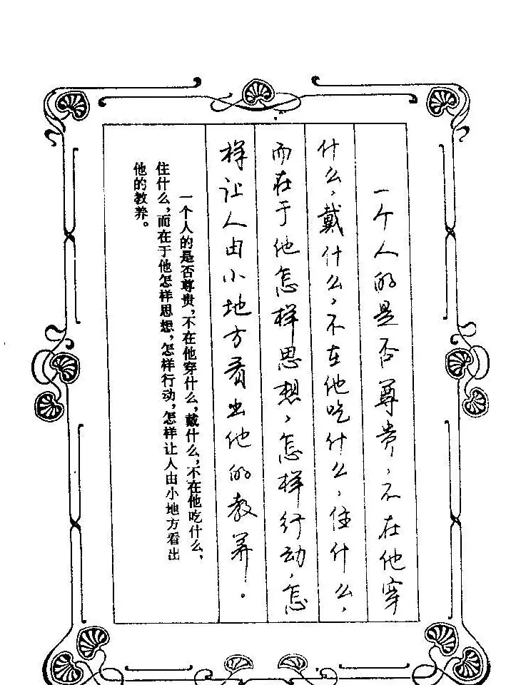 赵忱硬笔书法字帖《罗兰小语钢笔书法》 | 钢笔书法字帖