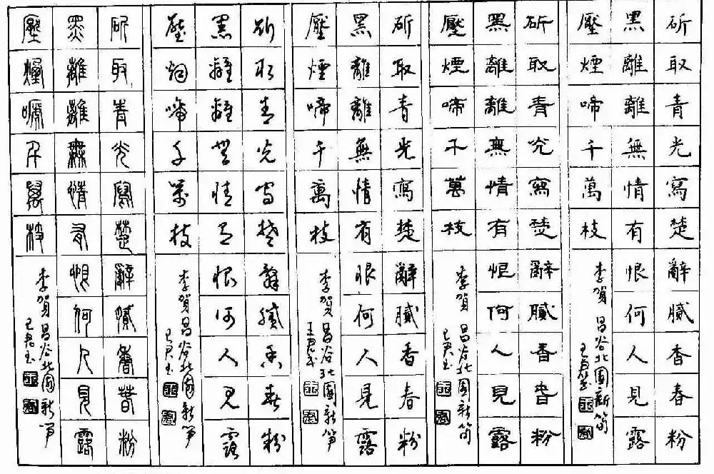 五体钢笔字帖下载《历代绝句百首》 | 硬笔书法字帖