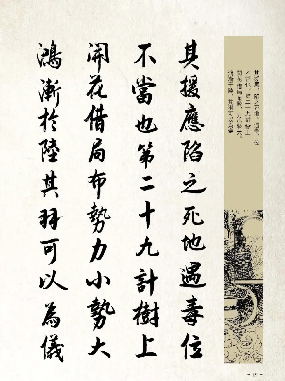 刘大勇行书字帖欣赏《三十六计》 | 毛笔行书字帖