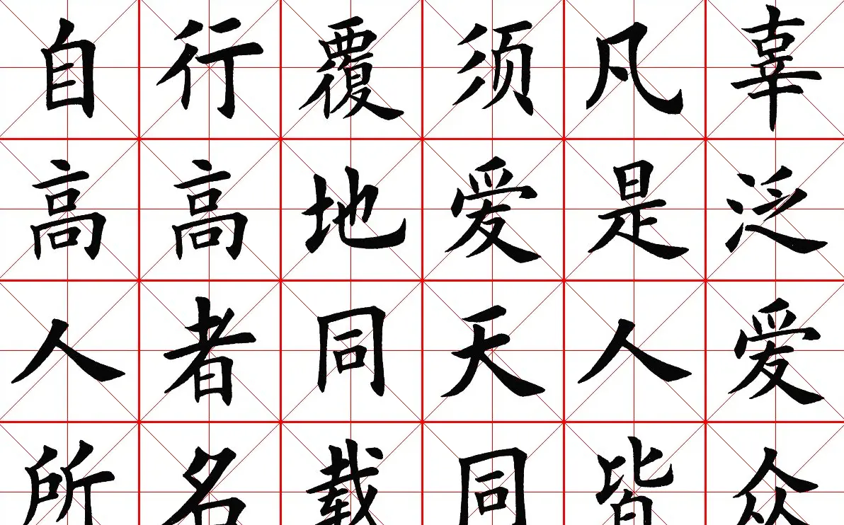 米字格楷书字帖《弟子规》 | 毛笔楷书字帖