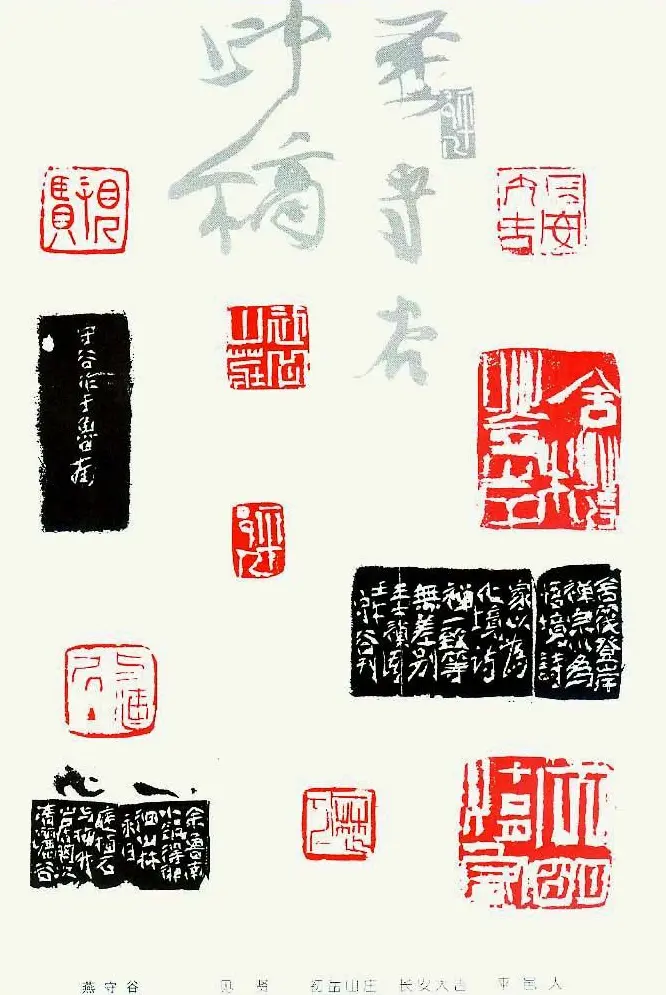 中国当代著名篆刻家作品邀请展作品集 | 篆刻作品鉴赏