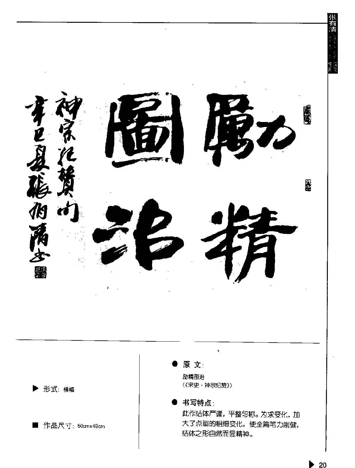 张有清隶书字帖欣赏《汉简格言50例》 | 毛笔隶书字帖