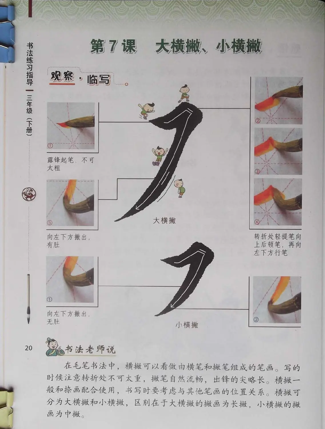 毛笔硬笔书法教材《书法练习指导三年级下册》 | 软笔楷书字帖