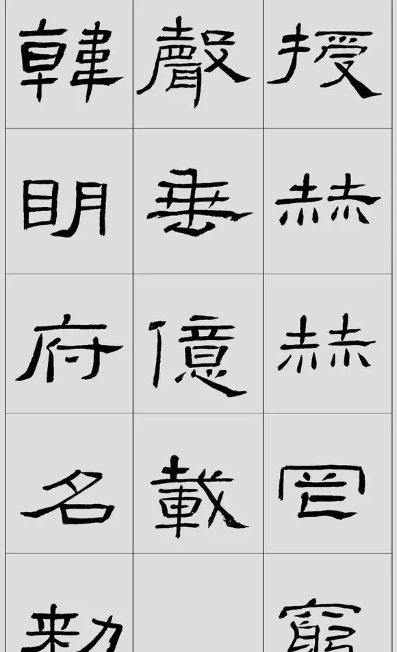 刘文华字帖临汉《礼器碑》册页 | 软笔隶书字帖