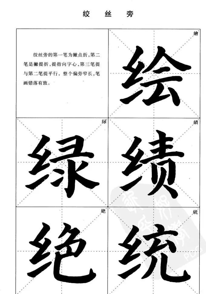 《简化字楷书结构法》字帖图片48张 | 软笔楷书字帖