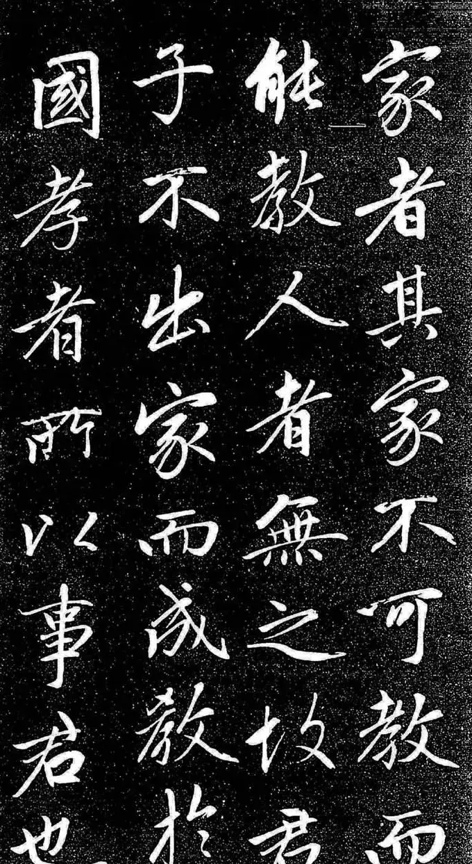 赵孟頫行楷字帖《松雪斋法书-大学》 | 软笔行书字帖