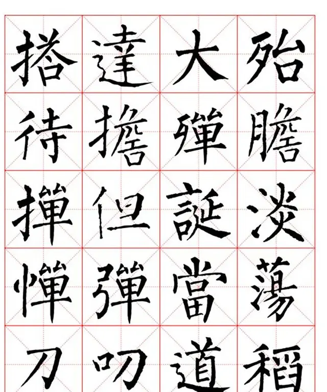 集柳公权楷书字体《柳体字帖米字格版》 | 软笔楷书字帖